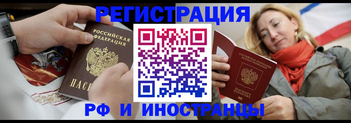 временная регистрация в Урус-Мартане