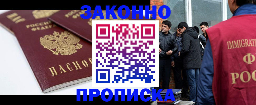 временная регистрация для всех в Урус-Мартане